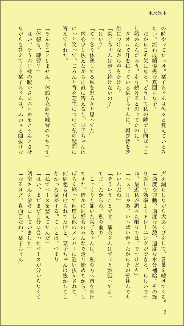 KorimizuYuto's tweet photo. #KSSCIF Day 20 (2/20)🔖📶「おひさまのしたで」(1~4P/4P)
日向ぼっこをしている璃奈ちゃんへ栞子ちゃんがやってくるお話。
初しおりなです。
#しおりな #虹ヶ咲
#三船栞子 #天王寺璃奈 #新書ページメーカー https://t.co/paAmInqfwU