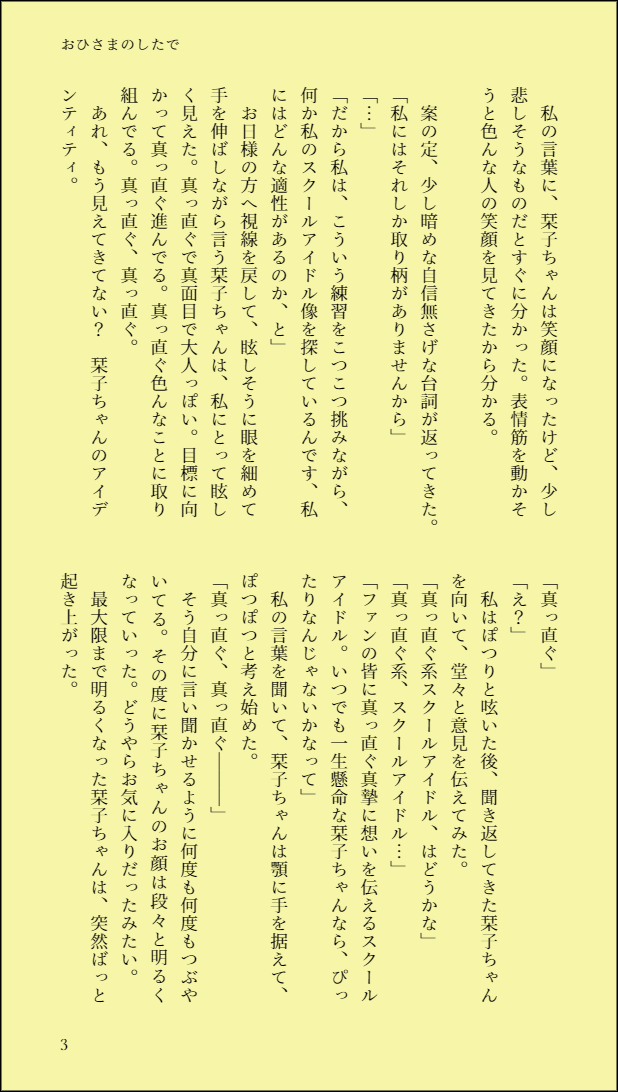 KorimizuYuto's tweet photo. #KSSCIF Day 20 (2/20)🔖📶「おひさまのしたで」(1~4P/4P)
日向ぼっこをしている璃奈ちゃんへ栞子ちゃんがやってくるお話。
初しおりなです。
#しおりな #虹ヶ咲
#三船栞子 #天王寺璃奈 #新書ページメーカー https://t.co/paAmInqfwU