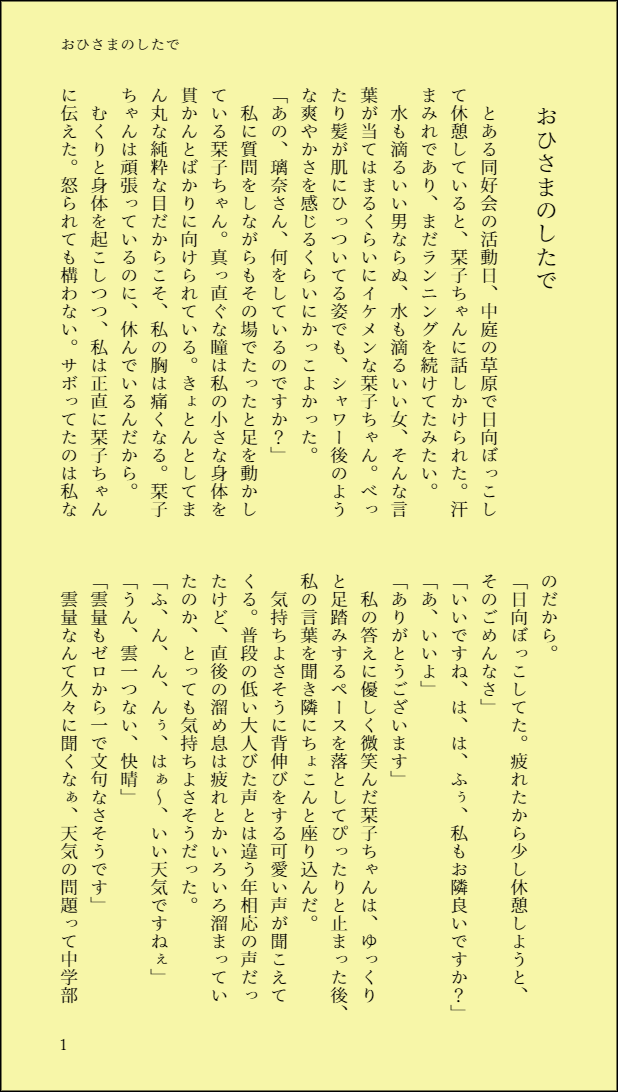 KorimizuYuto's tweet photo. #KSSCIF Day 20 (2/20)🔖📶「おひさまのしたで」(1~4P/4P)
日向ぼっこをしている璃奈ちゃんへ栞子ちゃんがやってくるお話。
初しおりなです。
#しおりな #虹ヶ咲
#三船栞子 #天王寺璃奈 #新書ページメーカー https://t.co/paAmInqfwU