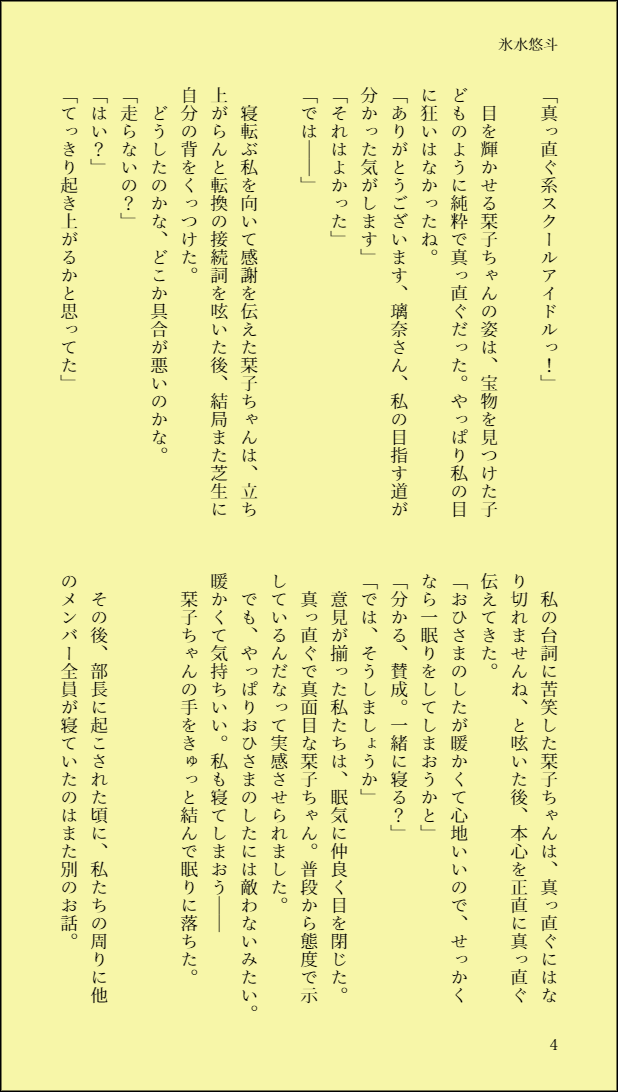 KorimizuYuto's tweet photo. #KSSCIF Day 20 (2/20)🔖📶「おひさまのしたで」(1~4P/4P)
日向ぼっこをしている璃奈ちゃんへ栞子ちゃんがやってくるお話。
初しおりなです。
#しおりな #虹ヶ咲
#三船栞子 #天王寺璃奈 #新書ページメーカー https://t.co/paAmInqfwU