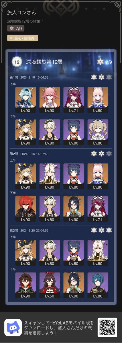 Kon2400's tweet photo. ついに12層で星3取れるようになった〜
第3間だけだけど https://t.co/zr2UWRiDRZ