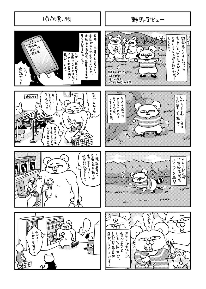 【育児漫画まとめ】

2巻が出来ました!Amazonにて1巻から無料で読めます。息子さん0歳8ヶ月～1歳のお話です～🌼 
@Amazon

https://t.co/UnmidgQnv8

 #Kindleインディーズマンガ #漫画が読めるハッシュタグ #育児漫画 #子育て #1歳 #0歳 