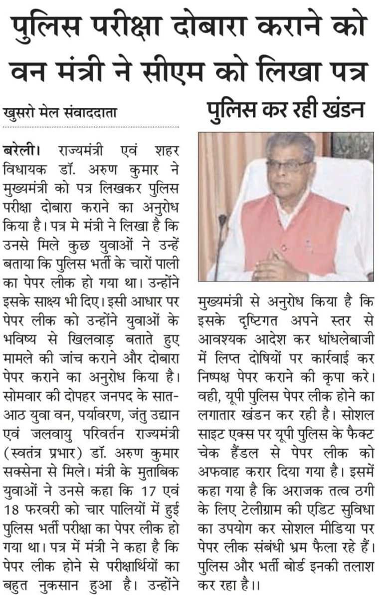 PRADEEP23049180's tweet photo. #upp_pepar_leak https://t.co/thrDU8yZdX