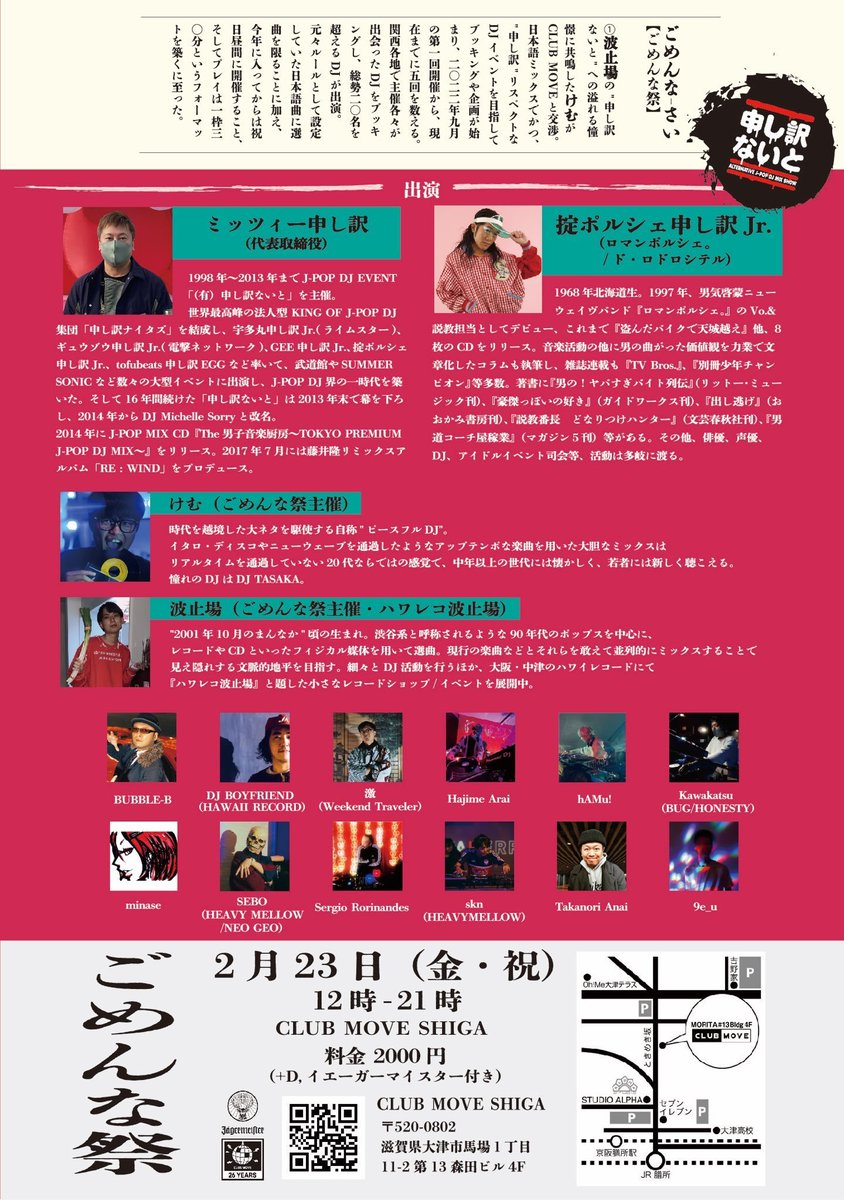 BUBBLE_B's tweet photo. 今週金曜日は滋賀の膳所にあるCLUB MOVEにて、オルタナティブJ-POPパーティー「ごめんな祭」の最終回。
ゲストに「申し訳ないと」のミッツィー申し訳さんと掟ポルシェ申し訳Jr.さんが初来琵！ https://t.co/NG48inG5Jm