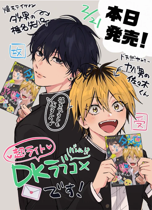 ダメ男の椎名先輩とヤバ男の佐々木くん スクラッチ ARRPGDIH ダメ男の