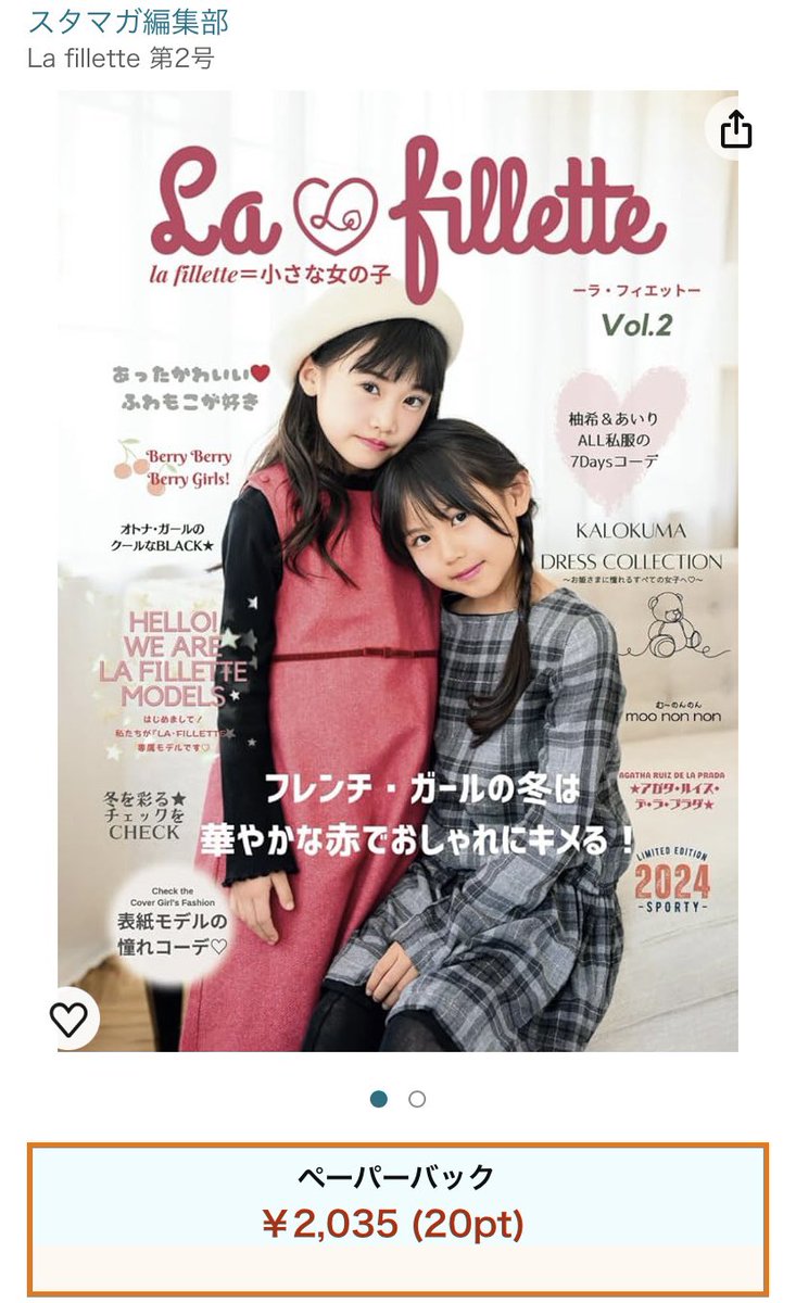 IPamoe's tweet photo. 『La・fillette Vol.2』
Amazonオンデマンドにて発売✨
オンデマンド印刷の性質上、
価格が高めとなる点ご容赦ください。

なお、ジュンク堂書店池袋本店は
2/25より店頭販売開始❗️
こちらは¥880(税込)です。
※ジュンク堂書店各店にて取寄せ可能

#スタマガ #ラフィエット #Lafillette #最新号 https://t.co/74IAKHuaL8