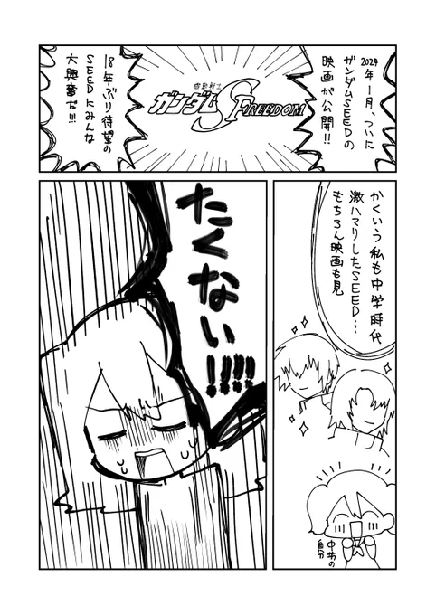 ガンダムSEED FREEDOMを見たくない私の自己啓発日記です 