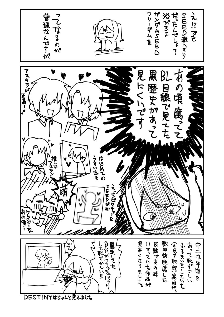 ガンダムSEED FREEDOMを見たくない私の自己啓発日記です 