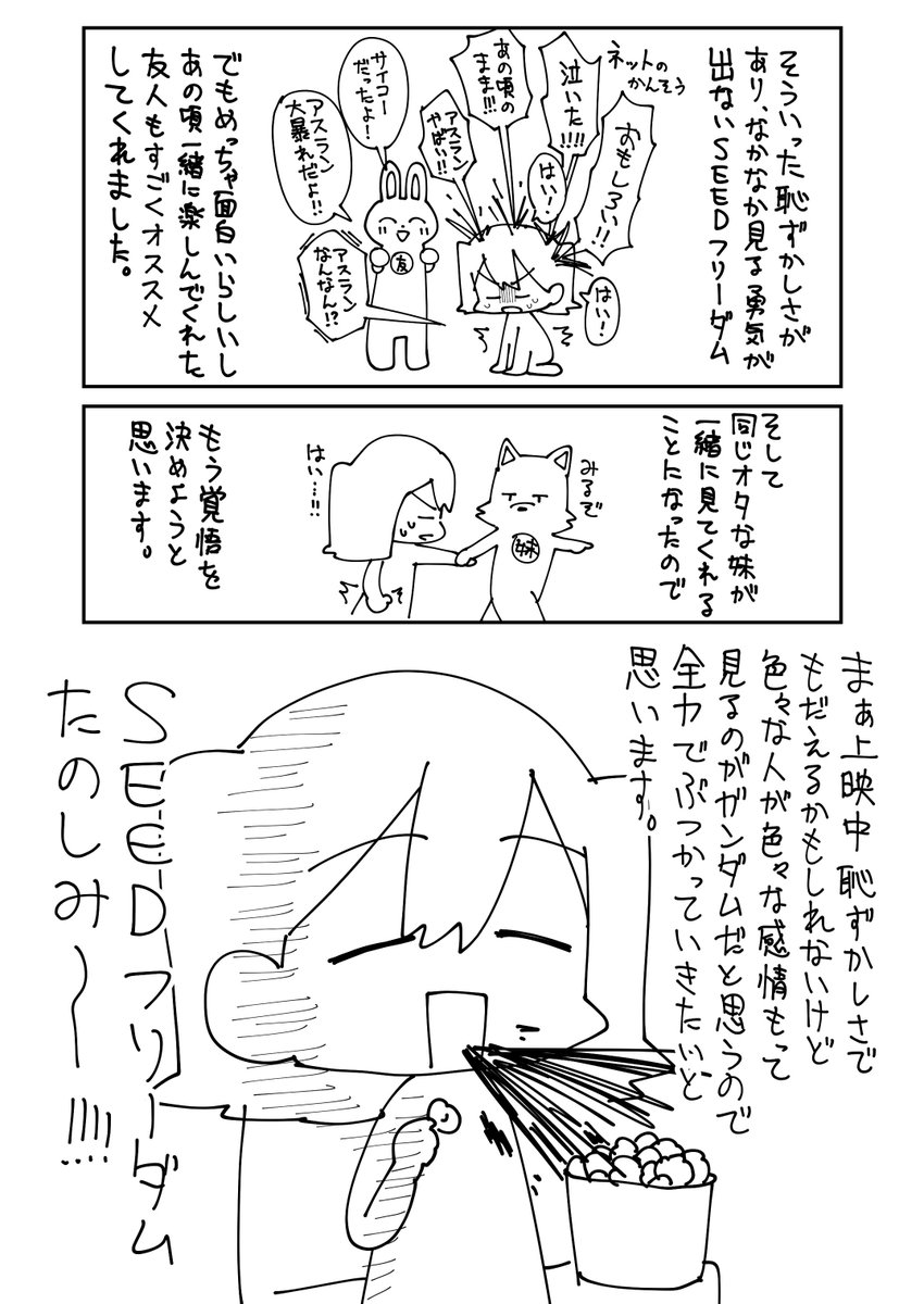ガンダムSEED FREEDOMを見たくない私の自己啓発日記です 
