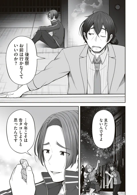 『いたずらな君にマスク越しでも恋を撃ち抜かれた』
🆕最新18話(1)配信スタート!😷💘✨

──後夜祭に参加しない城将…その理由とは!?
そして、自らの恋に決着をつけるべく"いたずらな君"が動きだす…!💞

➡️続きはコチラ!→ https://t.co/sfLje1h9Sq
#マス恋 #GAコミック 