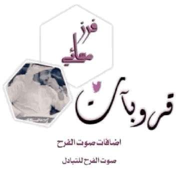 A70Jl's tweet photo. -🔥🐣
🌟🦋🌟

⇣ •   
⁧#فرز_مسائــي⁩ 
    ⇣
⇣  •
    ⇣
🌟🦋🌟

⁧#لعيون_ملوڪ_وملڪات⁩
⁧#التفاعل_والبدايات⁩ 

🌟🦋🌟 

📍
⤵️⤵️
⁧#اضافات_صوت_الفرح⁩
⁧#صوت_الفرح_للتبادل⁩ 
📍📍📍
🦋🌟🦋

🐣@A70Jl🐣
🐣@A70Jl🐣 https://t.co/YX8ovxKMp3
