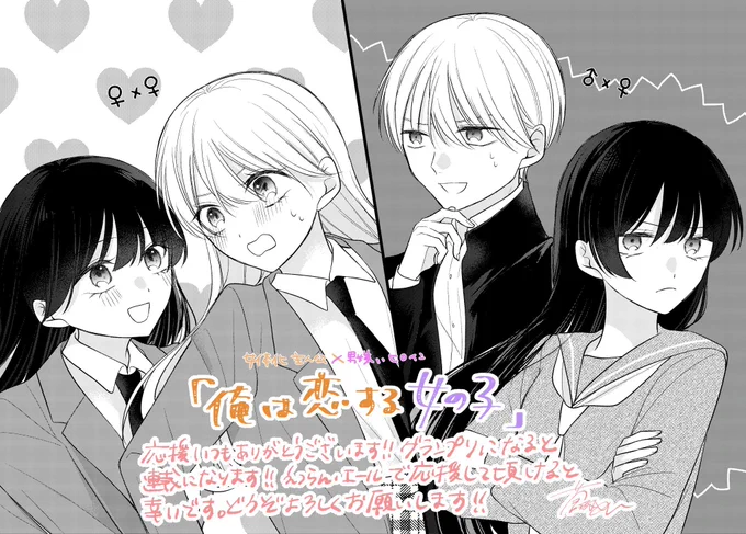 チャレミ12日目!残り3日となりました…!🧡初恋リベンジTS百合💜グランプリになると連載になります!面白いと思って頂けたらエールボタンポチっとして頂けると嬉しいです📣どうぞよろしくお願い致します! #漫画が読めるハッシュタグ  #TS百合

1~3話⇒https://t.co/R78QK6jhIO 
