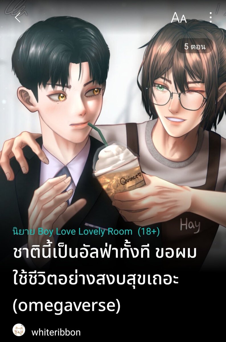 whiterb_'s tweet photo. pls rt🌷
☆update 1-4ep ; 
ชาตินี้เป็นอัลฟ่าทั้งที ขอผมได้ใช้ชีวิตอย่างสงบสุขเถอะ
 #ทวงคืนชีวิตแสนสงบสุขให้ควินซ์

RAW : https://t.co/FVNTffsW6B

#omegaverse #ฝากนิยายกับเบ้บ #ตั้งแผงขายนิยายวาย #ฝากงานเขียนกับคิวซี #ฝากงานกับเซฟ #แนะนำนิยายวาย #ฝากนิยายกับพราว #ฝากน้องกบดูแล https://t.co/fa439azVfm