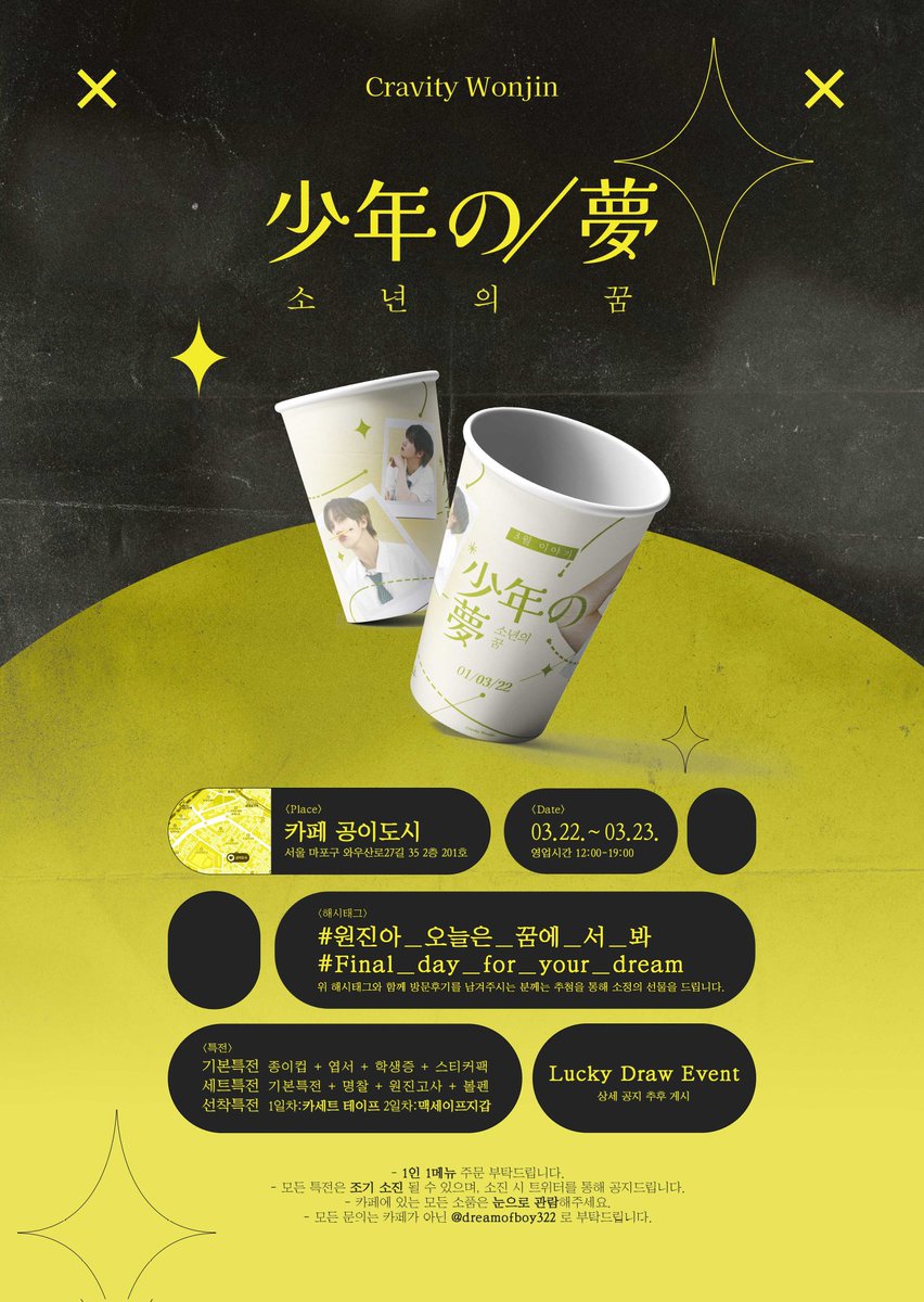 cravity_cup's tweet photo. 🥛2024 원진이 생일카페1️⃣☕

📌카페 공이도시 - 서울특별시 마포구 와우산로 27길 35 2층 201호
기간 : 3/22 ~ 3/23.(12:00~19:00)

#원진아_오늘은_꿈에_서_봐
#Final_day_for_your_dream https://t.co/F4qyHENw9R