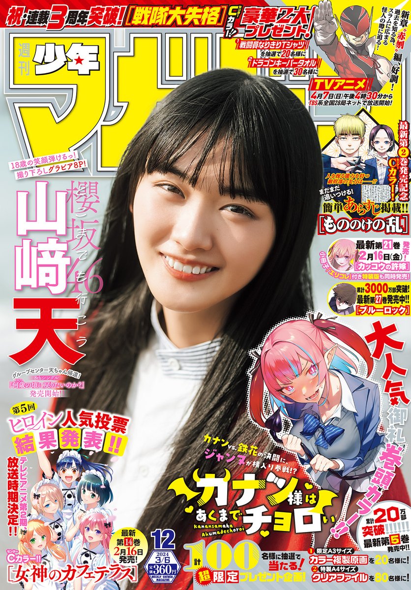 週刊少年マガジン公式 on X: 週刊少年マガジン公式 on X: