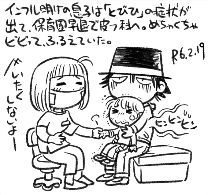 【絵日記0219】鼻水が付着したとこ全部ブツブツになりました 