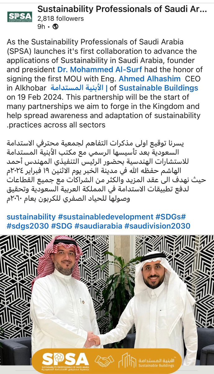سُعداء بأننا أول شركة متخصصة في مجال الإستدامة بتوقيع أولى مذكرات التفاهم مع
جمعية محترفي الإستدامة السعودية <a href="/susprosaudi/">SPSA جمعية محترفي الاستدامة السعودية</a>