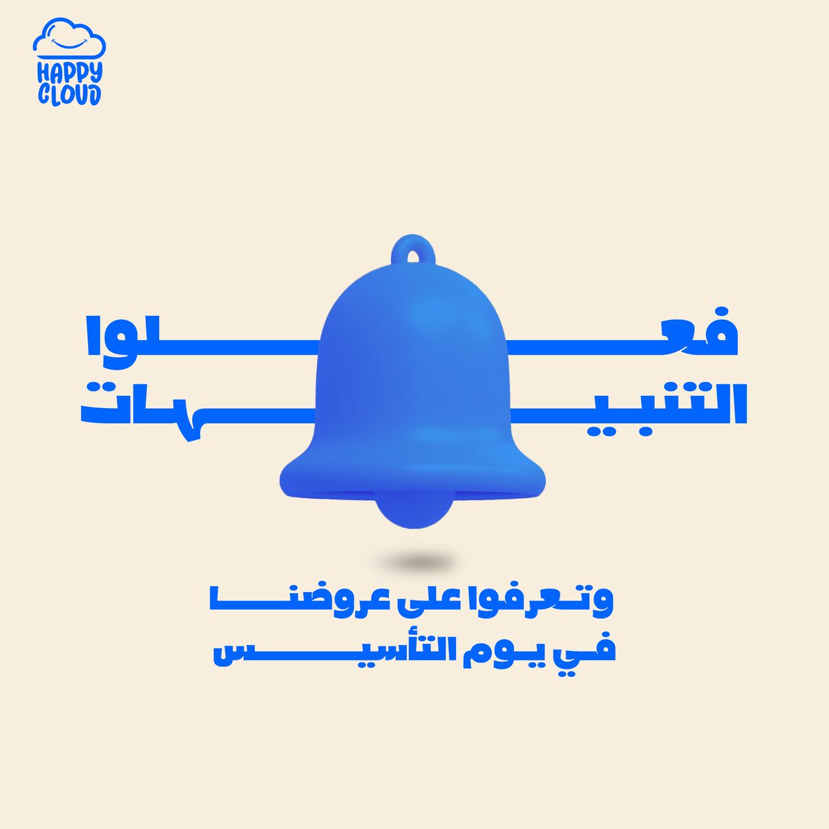 فعلوا التنبيهات و لا تفوتوا عروضنا 🇸🇦✨#يوم_التأسيس #هابي_كلاود