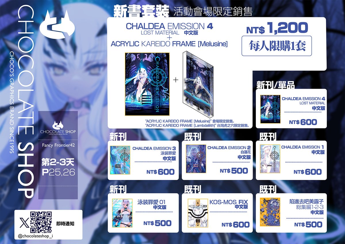 通知】 參加臺灣Fancy Frontier42的社團。 2/24(第2天)-2/25(第3天