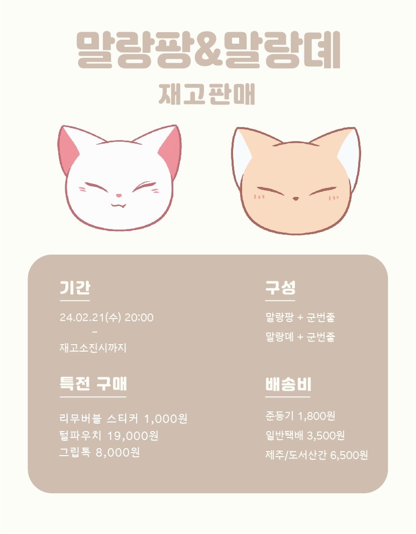 #BTOB 7cm <본투볼> 말랑팡&amp;말랑뎨 재고판매폼 ☁️

🗓 24.02.21 20:00 ~
🔗 witchform.com/deposit_form.p…

자세한 사항은 윗치폼에서 확인해주세요!

#BTOB #비투비 #서은광 #육성재
#SEO_EUNKWANG #YOOK_SUNGJAE