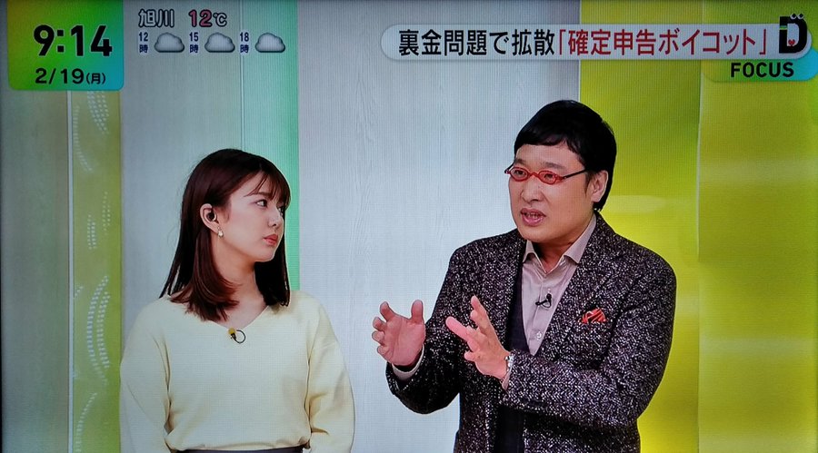 山ちゃん
「#確定申告ボイコット がトレンドになったのは、これぐらい怒ってる人が多いと思うんです…基本的に何か大きな問題が起きると有耶無耶にされて、その張本人が、あれまだ続けてるんだ？ってことが、ず～っと続いてきてるんで、また今回もそれで『いける』ってなってたら怖い」
↓

#DayDay