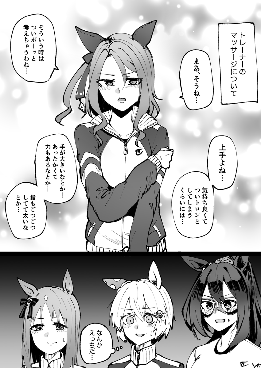 #ウマ娘 #キングヘイロー
キングのマッサージ感想 