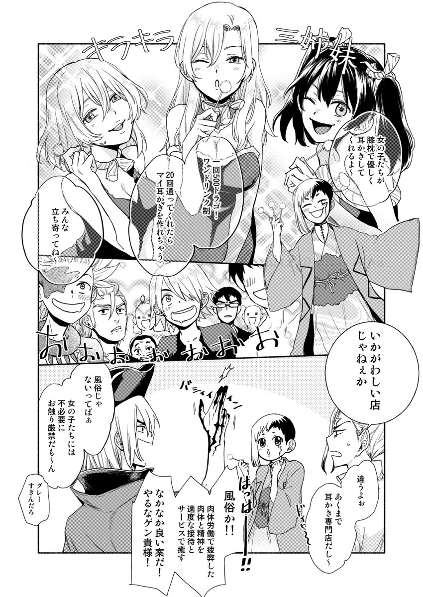 耳かきでいちゃつく千ゲ② 