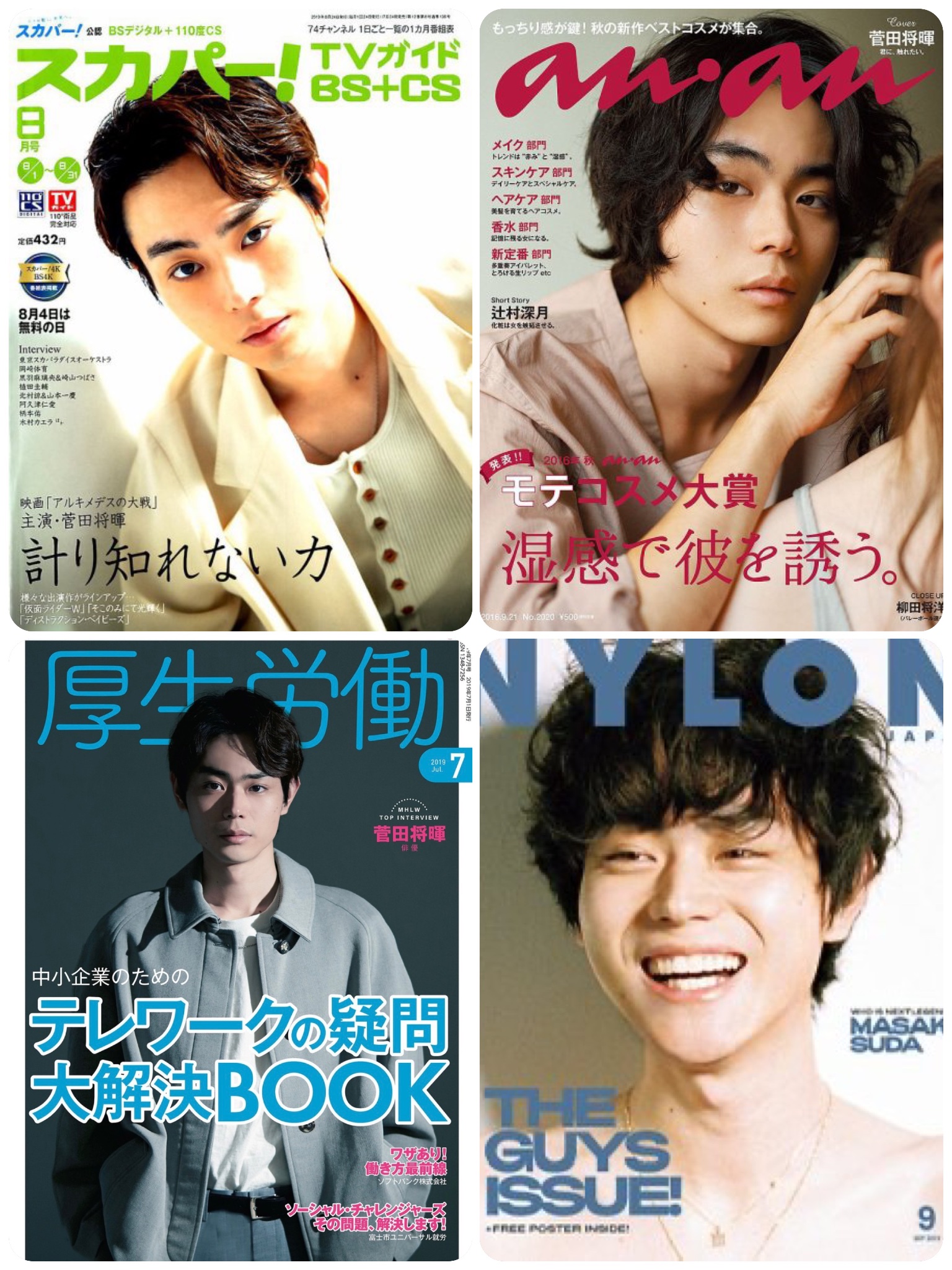 菅田将暉 サイン 二十歳 誕生日 ファン イベント グッズ 公式】雑誌のFujisan.co.jp on X: 