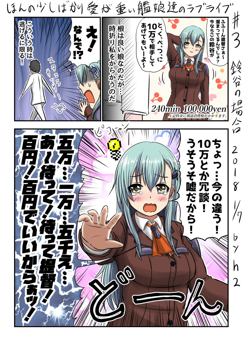 #見た人もなにか無言で鈴谷をあげる 