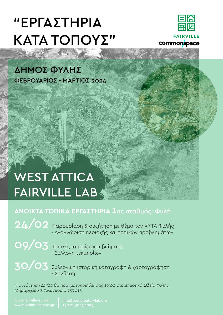 West Attica Fairville Lab, «ΕΡΓΑΣΤΗΡΙΑ ΚΑΤΑ ΤΟΠΟΥΣ» στη Φυλή  // "LOCAL WORKSHOPS" in Fyli
Σάββατο 24/02/2024, 16:00: ανοιχτή εκδήλωση στο Δημοτικό Ωδείο Φυλής (Δημαρχείου 7, Άνω Λιόσια 133 41) με αντικείμενο συζήτησης την ιστορία και λειτουργία του ΧΥΤΑ Φυλής.
<a href="/Fairville_eu/">Fairville</a>
