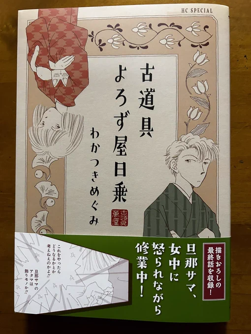 わかつきめぐみ先生の作品を読むのは何十年ぶり?だろうか。たぶん80年代後半のLaLa以来くらいかなあ。「古道具よろず屋日乗」。漫画的な刺激という点では若干弱いのだろうけど、とても気持ちよく爽やかに読めた。カバーが白黒のイラストの事情がなんとも切ないけど、この装丁もいいな。 