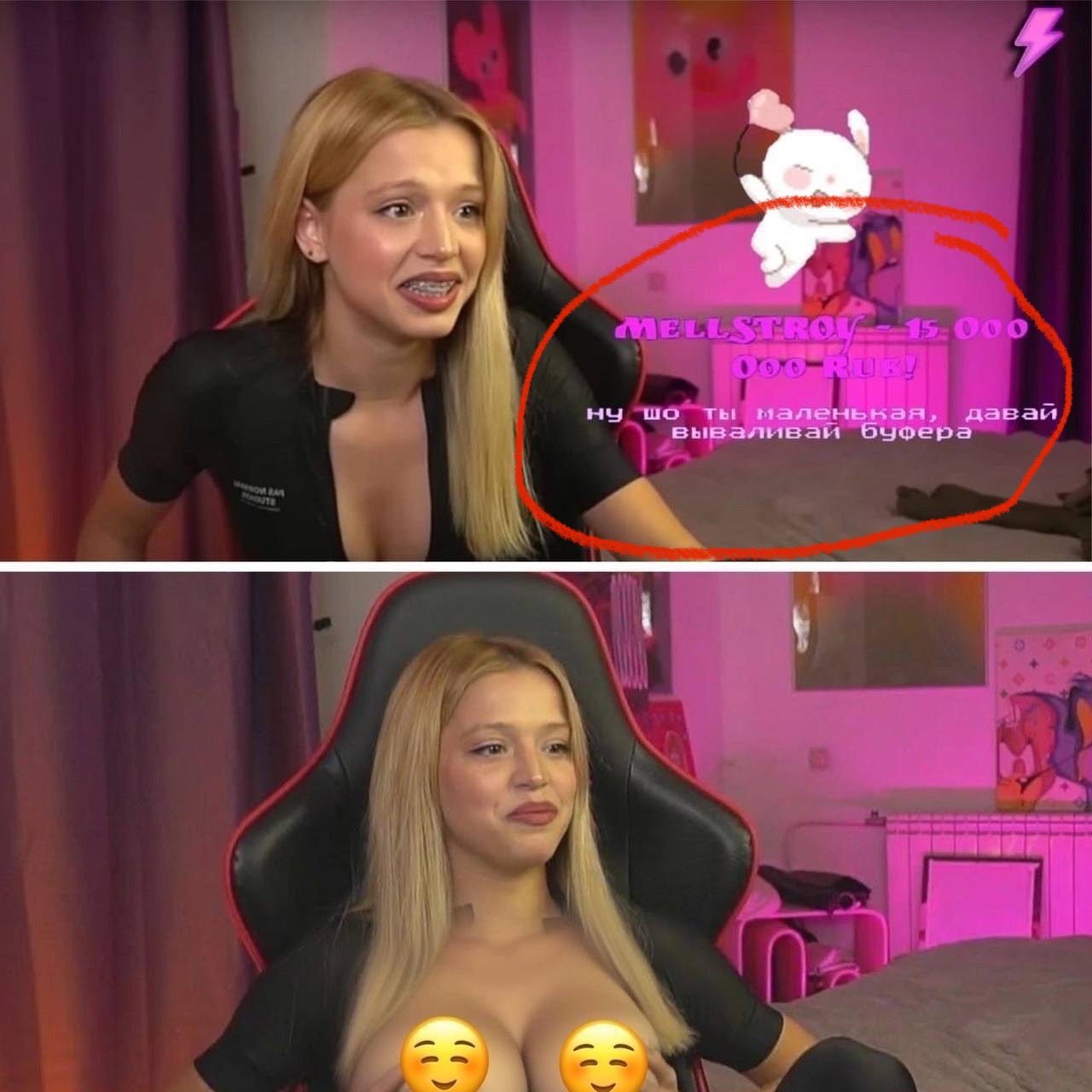 гаврилина мельстрой показала грудь на стриме