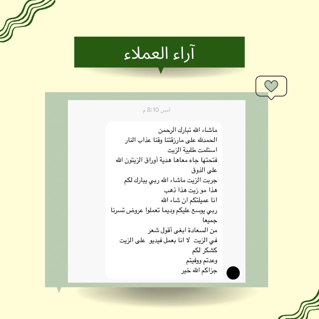 MshkatMran's tweet photo. اراء عملائنا بتجربة زيت مشكاة مران ✨ https://t.co/bqIxCnKrIg