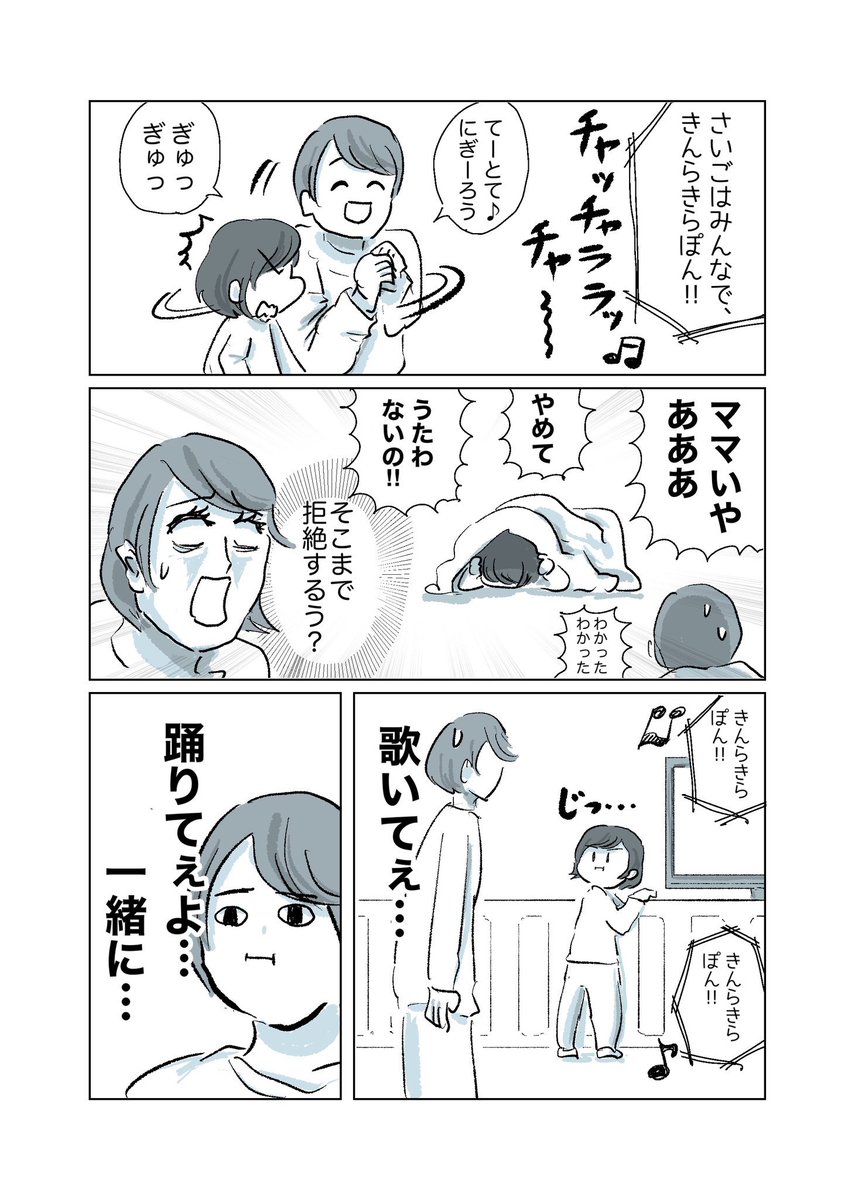 娘が歌わせてくれない(再掲)
#育児漫画 #育児絵日記 