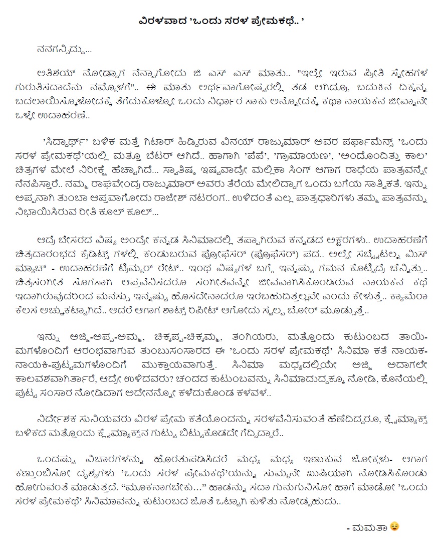 Mamatha_GShetty's tweet photo. https://t.co/px5AaukFvL

https://t.co/zsNmaqh1pF

#movie_review
#OnduSaralaPremaKathe 
#ospk
#KannadaMovies 
#kannadacinema https://t.co/6Z6PXewrrD