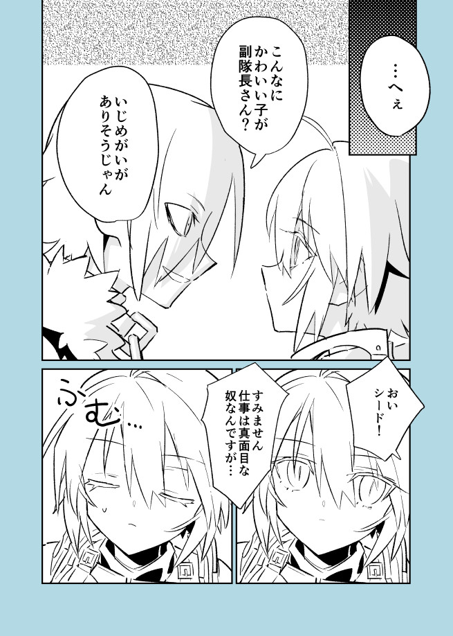 【世界樹自宅】カレハ(ショタパラ)とシード(青ダク)の初対面漫画(1/2) 