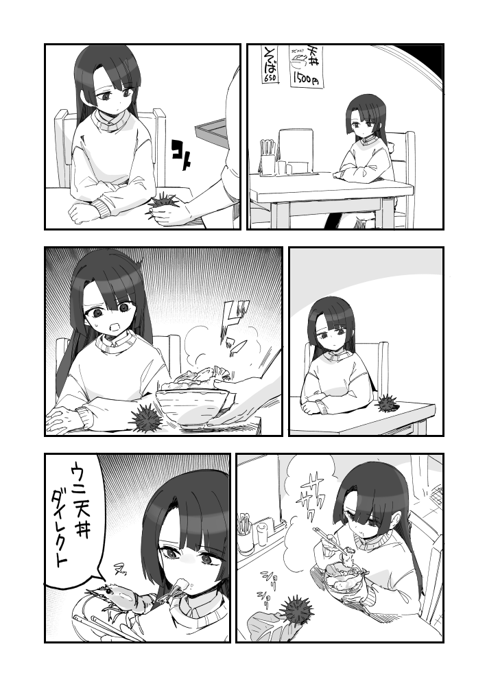 今夜11時ウニ漫画です
#ウニ漫画 