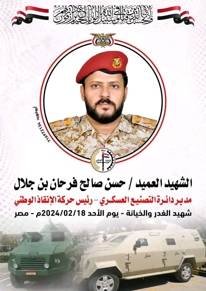 خسارة فقدان هامه واحد اعمدة الدولة اليمنيه ووزارة الدفاع خاصه مؤامرة تم احاكتها 
من يكون خلف كواليس الاغتيال وماهاذي السرعة الذي جعل وزارة الداخليه المصريه بالقبض على عصابه وبثها بهاذي السرعه رغم الغموض  في ملابسات العمليه من احتراف واسلوب لا يبت على انها عملية الغرض منها السرقه