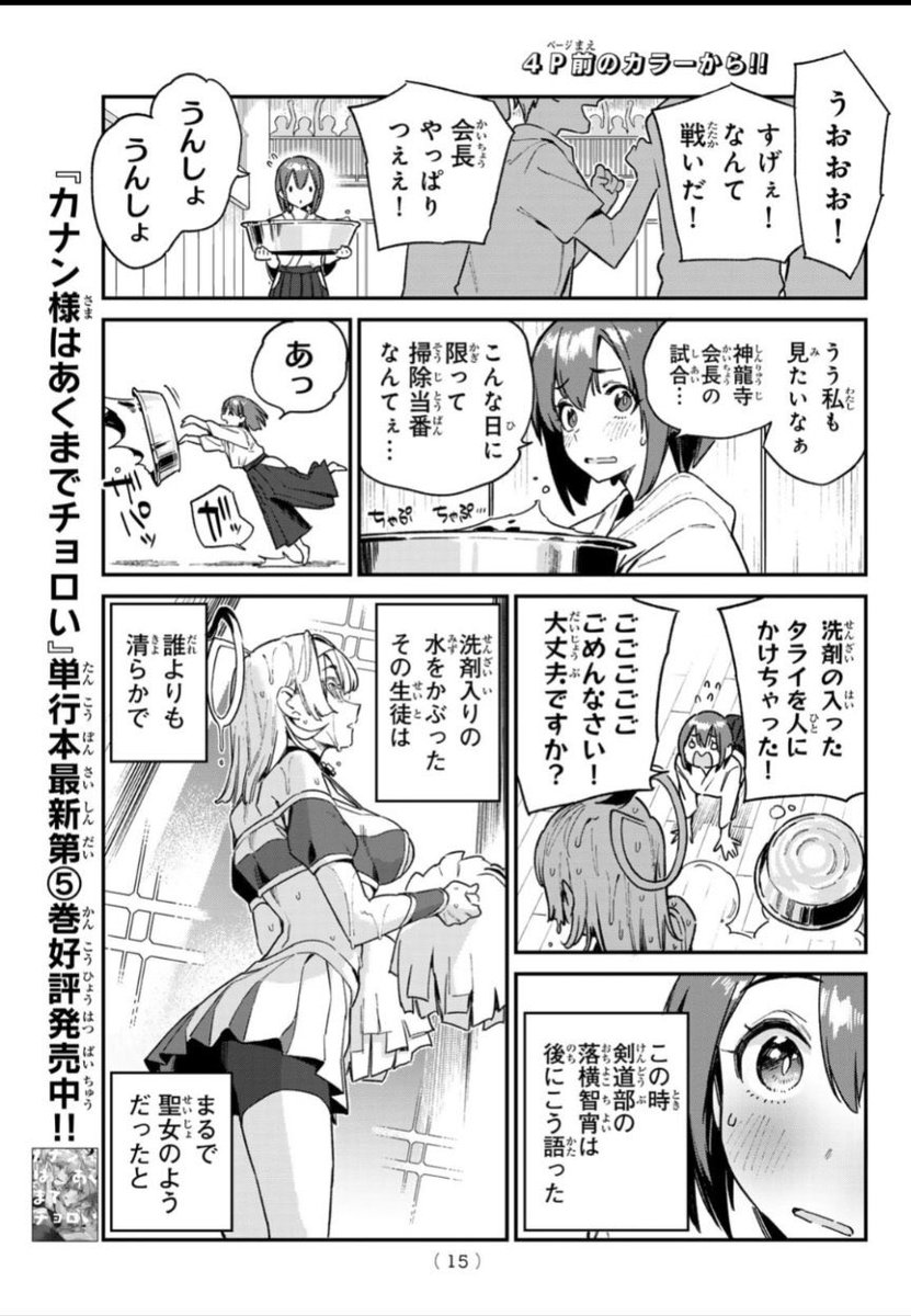 わあああ初めての見開き巻頭カラーですよ奥さんっ!!
というわけで週刊少年マガジン12号が発売されました📢📢

『カナン様はあくまでチョロい』第85話はジャンヌが決闘に乱入して!?👿💞
カラーの読者プレゼントもあるので是非チェックしてみて下さいね!
単行本第5️⃣巻発売中♥
#カナチョロ 