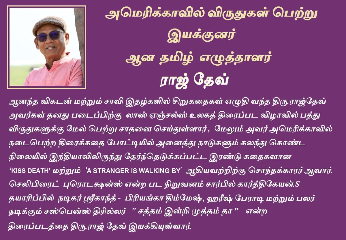 அமெரிக்காவில் விருதுகள் பெற்று இயக்குனர் ஆன தமிழ் எழுத்தாளர்

#RAJDEV #CelebrightProductions #Jubin
#NIHARIKAPATRO #PriyaThimmesh #YuvrajManoharan #HoneyBeezMedia #Saregama #ProBhuvan #CtcMediaboy