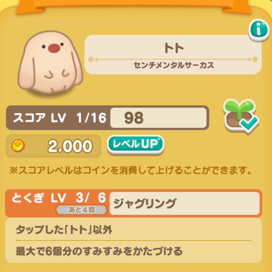 この『耳が横に垂れたすみすみ』、基本的にもふたんかトトの2択の様な気はしていたんですが…… .