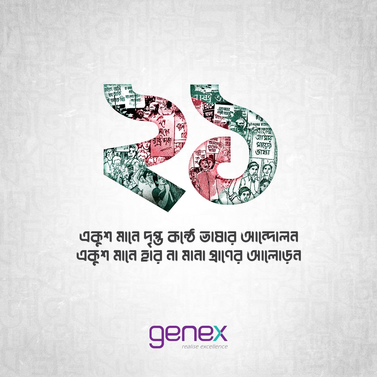 মহান একুশে ফেব্রুয়ারী আমাদের প্রেরণার উৎস।
ভাষার অধিকারের দাবিতে সেদিনের সাহসী আন্দোলন আর ভাষা শহীদদের মহান আত্নত্যাগ আজ শ্রদ্ধাবনত চিত্তে স্মরণ করা হয় পুরো বিশ্বজুড়ে।

পৃথিবীর প্রতিটি ভাষা থাকুক সুন্দর, মাতৃভাষার অধিকার থাকুক অক্ষুণ্ণ।
