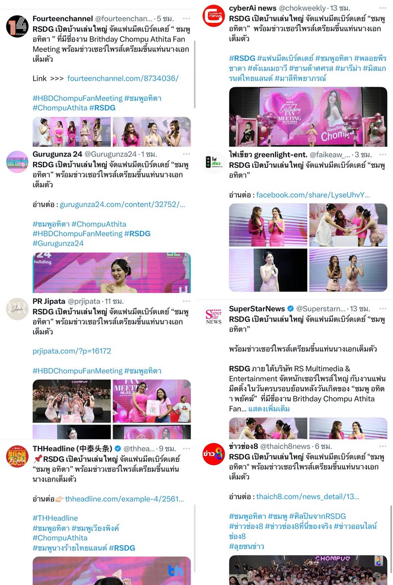 PIIBUBIE's tweet photo. RSDG เปิดบ้านเล่นใหญ่ จัดแฟนมีตเบิร์ดเดย์ “ชมพู อทิตา” พร้อมข่าวเซอร์ไพรส์เตรียมขึ้นแท่นนางเอกเต็มตัว 🪷🌹💗

HAVE A BLAST CHOMPU21

#ชมพูเวียงพิงค์ 
#ชมพูอทิตา
#ร้ายได้อีก
#ชมพูนางร้ายไทยแลนด์ 
#ChompuAthita
#RSDG #DGChannel https://t.co/ViL1N6QErt