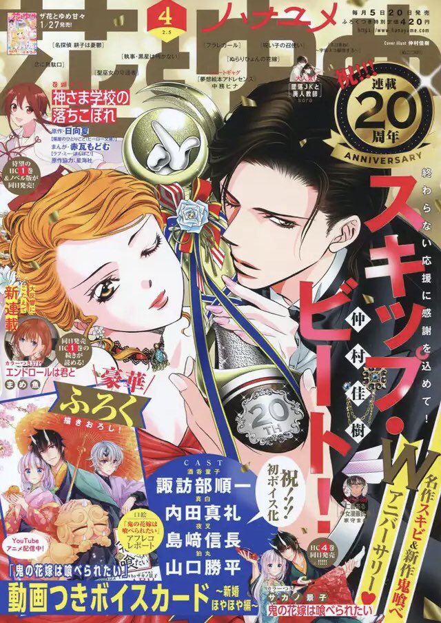 KaneGeekStore's tweet image. ¡Tenemos portada de Skip Beat en la revista de Hana to Yume vol. 8!