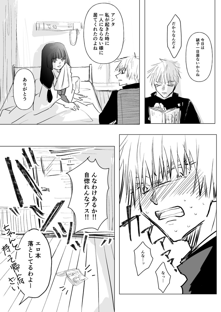 フォロー5555御礼の五歌マンガ 3/『4』←時間が取れず2Pしか進めら