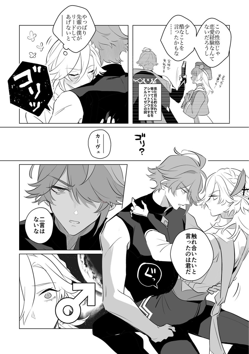 アルカヴェ #haikaveh 
付き合いたての♂♂♂   オチはない 