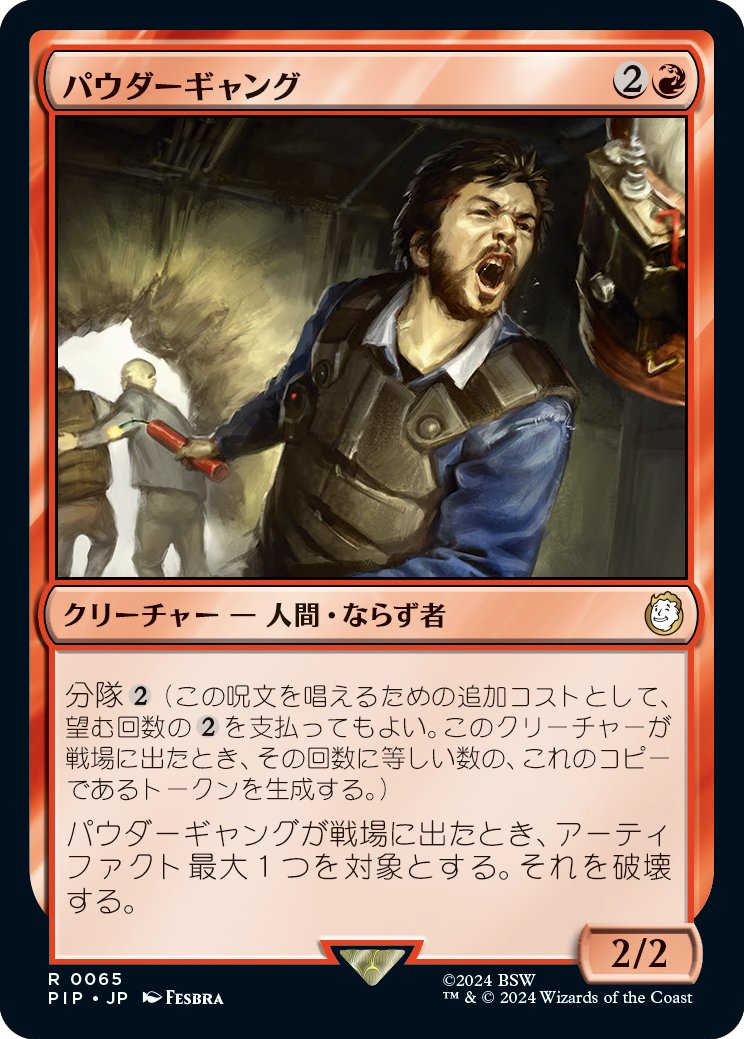 Fire in the Hole！ #mtgjp #MTGxFallout