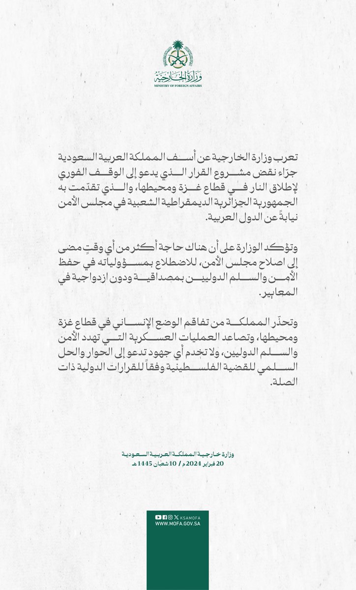   الجزائر تقدم مشروع جديد لمجلس الأمن يطالب بوقف فوري لإطلاق النار في غزة GGzRME0aAAEiVg3?format=jpg&name=medium