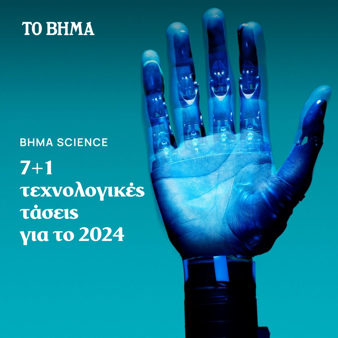 tovimagr's tweet photo. Το 2023 ήταν η χρονιά της και το 2024 μας επιφυλάσσει ακόμη πιο εντυπωσιακές εξελίξεις, με τις ακόλουθες τάσεις να διαμορφώνουν το τοπίο: https://t.co/I16hD0usQb
#tovimagr #technology #ai #businnes #Science https://t.co/LrTnRL90pl