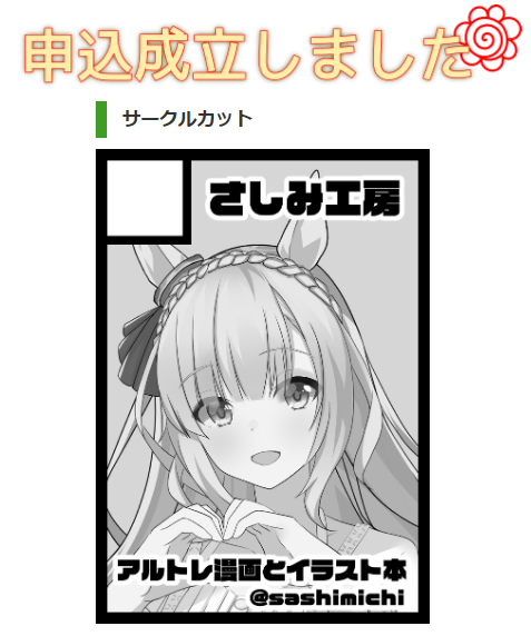 夏コミ申し込み完了しました! 
「アルダンと朴念仁トレ2」と「アルダンイラスト本」を頒布予定です
スペースを頂けたらよろしくお願いします🙏 
